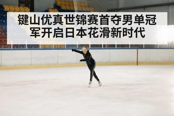 figure skating competition